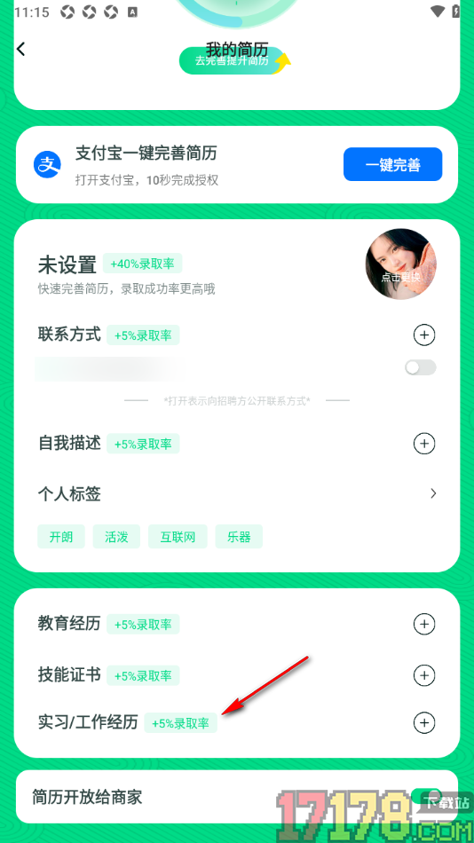 赚米兼职手机版添加我的工作经历的方法