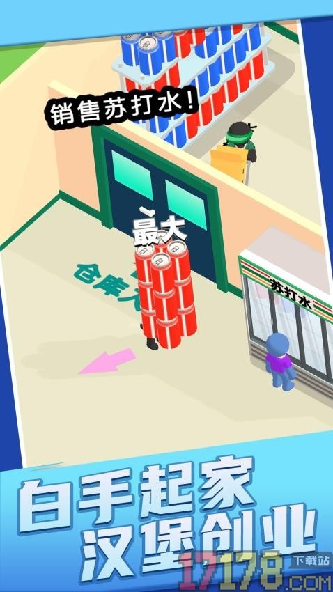 商店经营模拟器手游