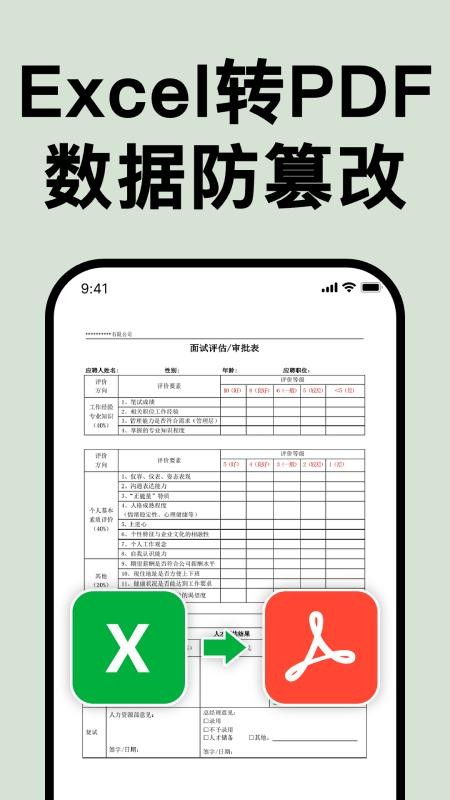 PDF文档转换王appv1.1.0截图4