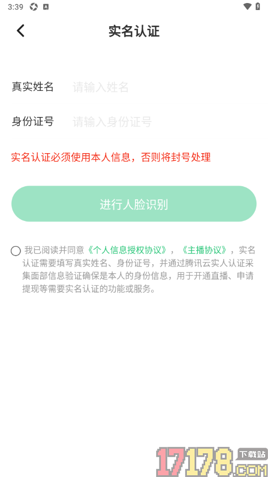 香晴直播手机版进行实名认证申请的方法