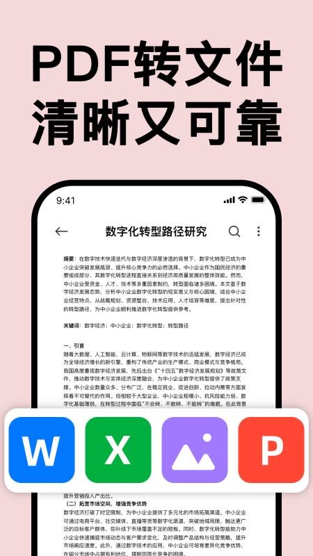 PDF文档转换王appv1.1.0截图1