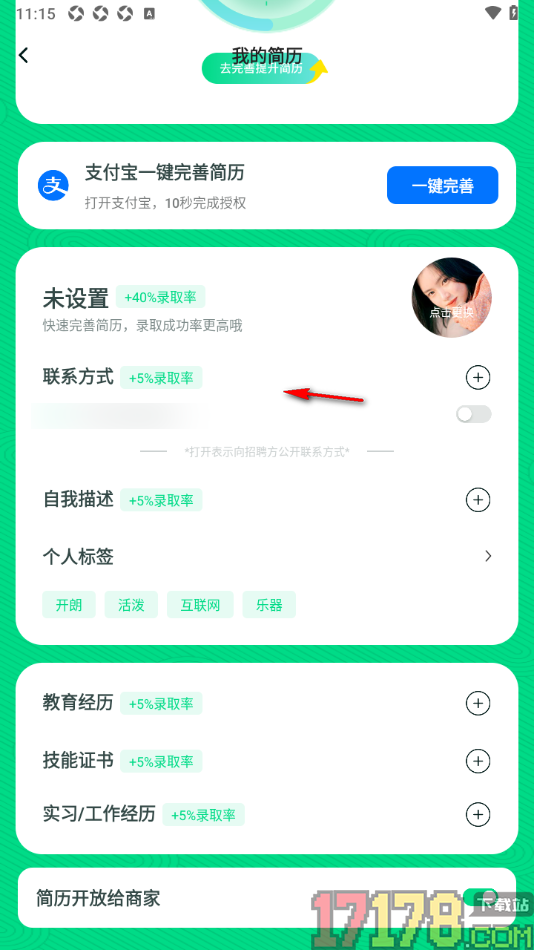 赚米兼职手机版添加自己的教育经历的方法