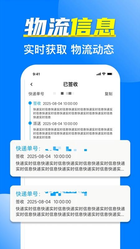 全网快递物流速查手机版v1.0.2截图2