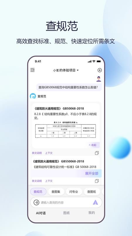 品茗晓筑官方版v3.0.7截图1