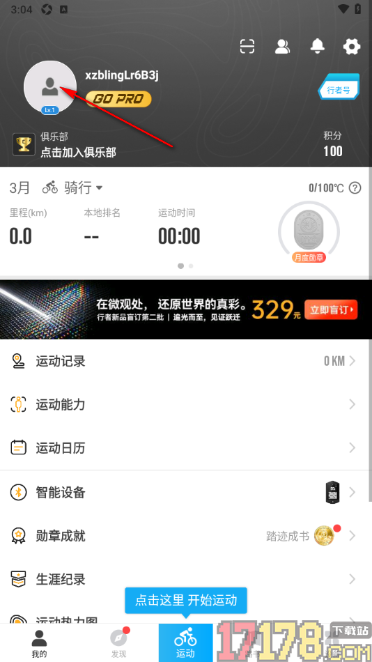 行者手机版设置绑定我的邮箱账号的方法