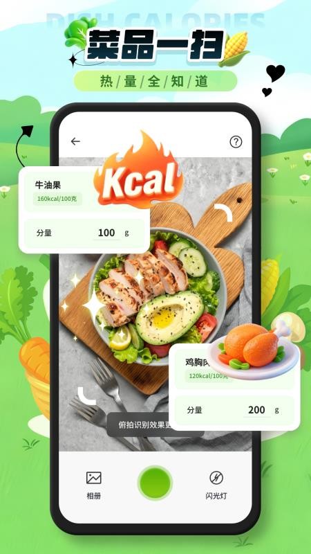 菜品热量识别免费版v1.0.0截图2