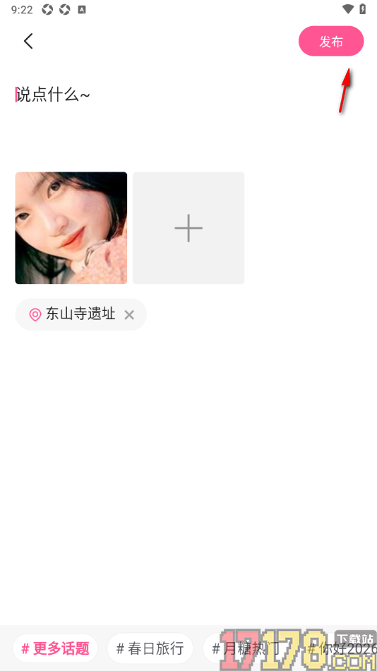 月糖直播手机版设置发布动态消息的方法