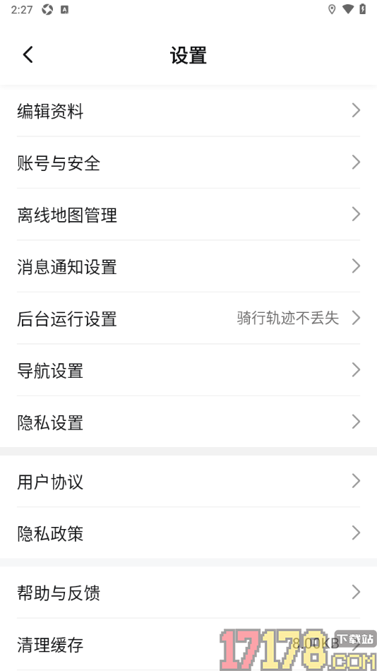 骑书手机版设置启用语音播报功能的方法