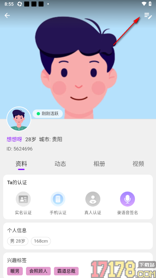 牵友手机版设置上传本人头像的方法