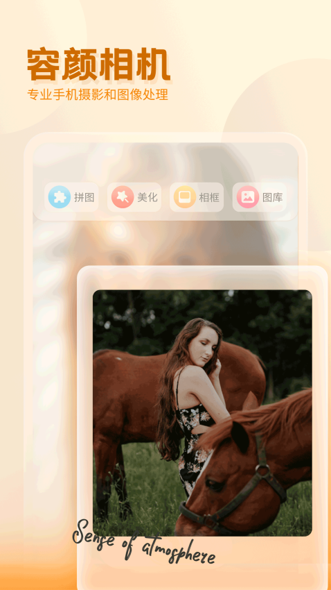 小萌相机官方版v6.0截图3