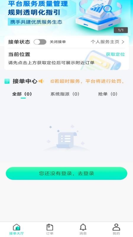 达尔文同城维修服务端手机版v1.0.0截图1
