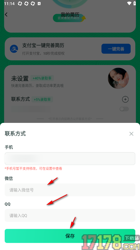 赚米兼职手机版新增多个联系方式的方法