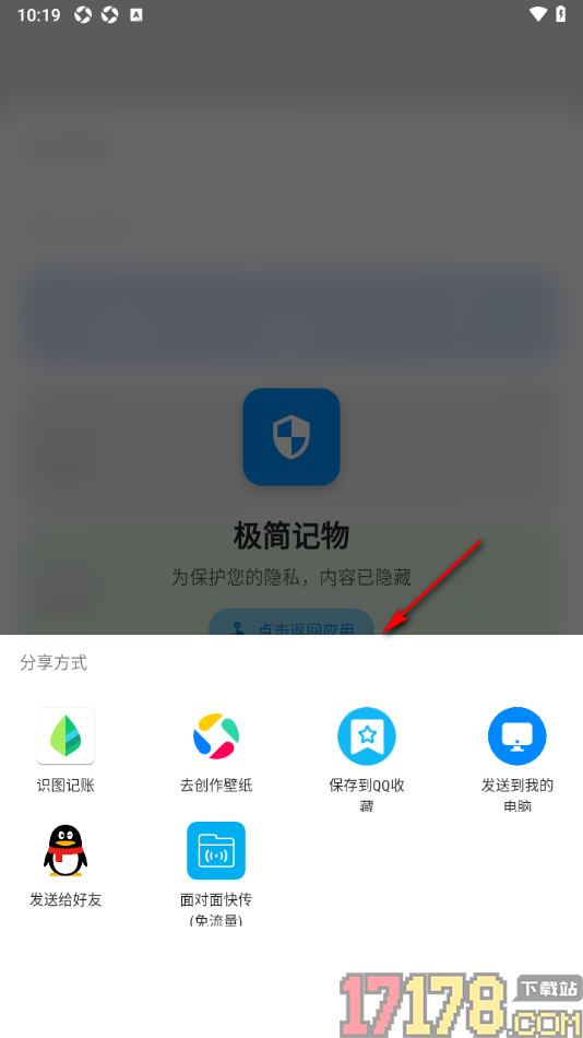 极简记物手机版设置分享物品账单信息给qq好友查看的方法