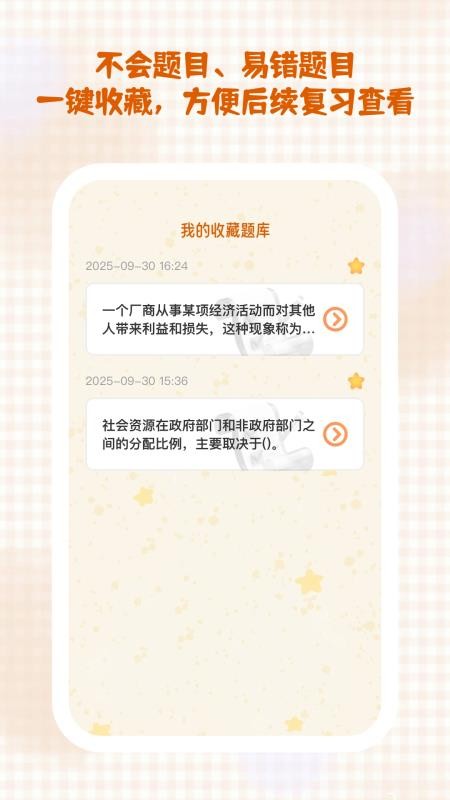 秒学速通appv1.0.9截图4