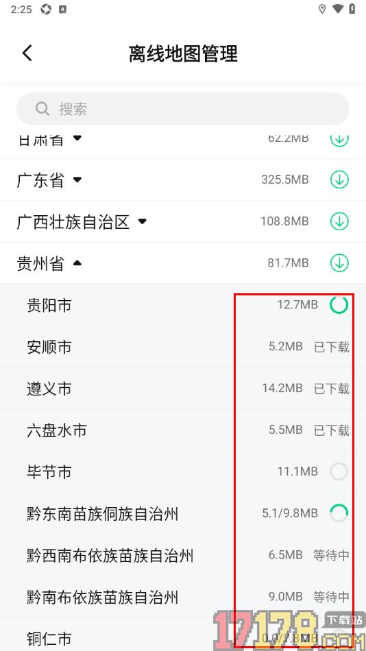 骑书手机版设置下载离线地图的方法