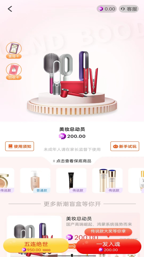 新潮盲盒官方版v1.1.13截图1