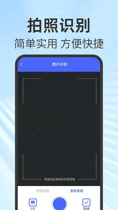 免费电子发票助手appv1.0.3截图4