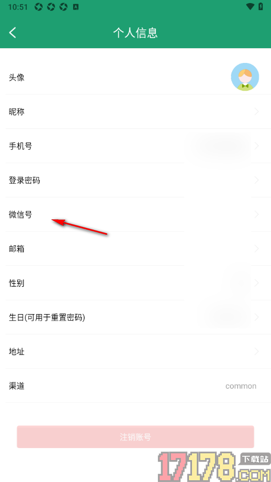 果蔬记账宝手机版填写我的微信号的方法