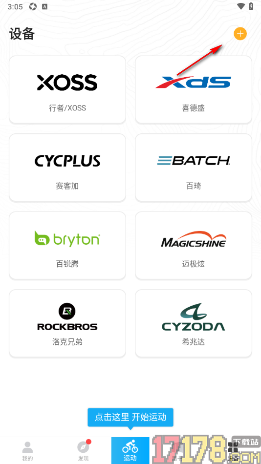 行者手机版添加智能自行车设备的方法