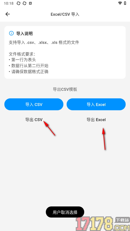 极简记物手机版设置从本地导入Excel表格数据的方法