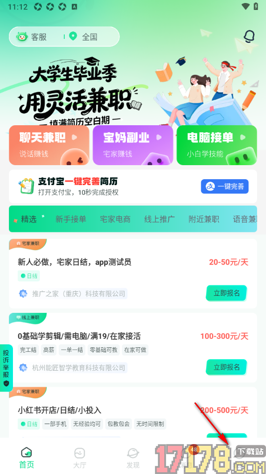 赚米兼职手机版添加自己的教育经历的方法