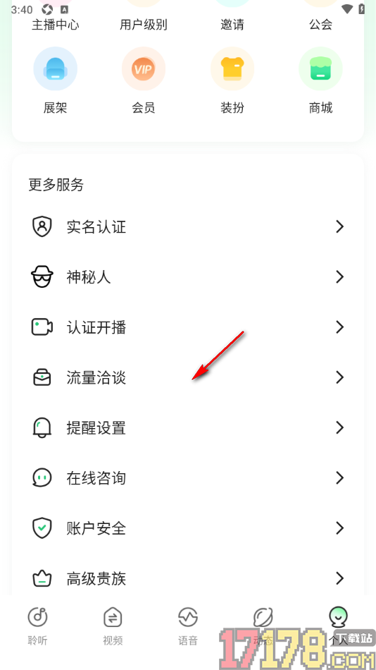 香晴直播手机版设置切换到神秘人身份的方法