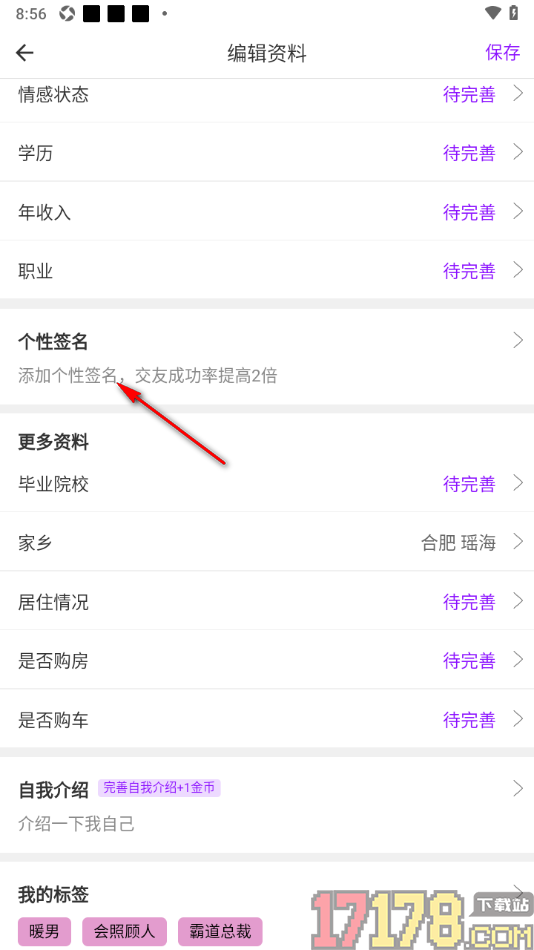 牵友手机版设置个性签名信息的方法