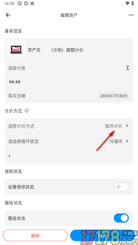 极简记物手机版设置计价方式为日均计价的方法