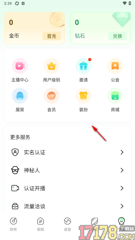 香晴直播手机版进行实名认证申请的方法