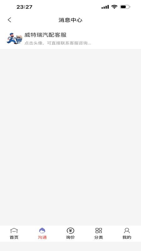 威特瑞汽配超市appv1.0.0截图2