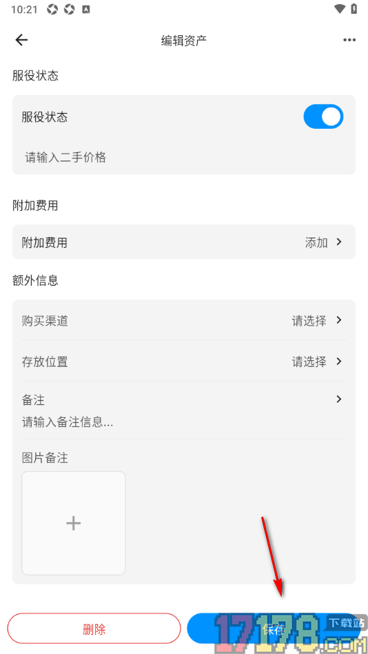 极简记物手机版设置计价方式为日均计价的方法