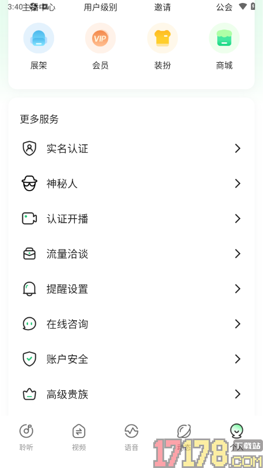 香晴直播手机版设置切换到神秘人身份的方法