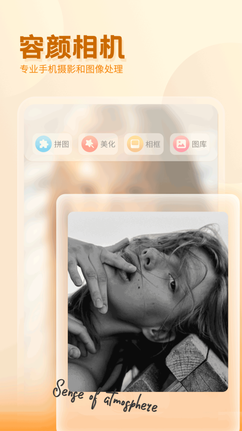 小萌相机官方版v6.0截图2