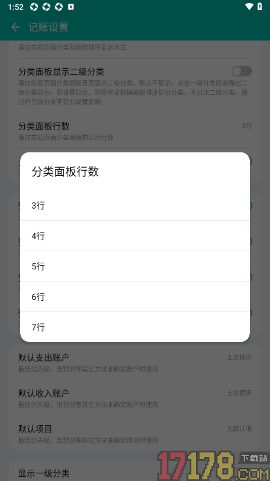 薄荷记账手机版设置更改分类面板行数的方法