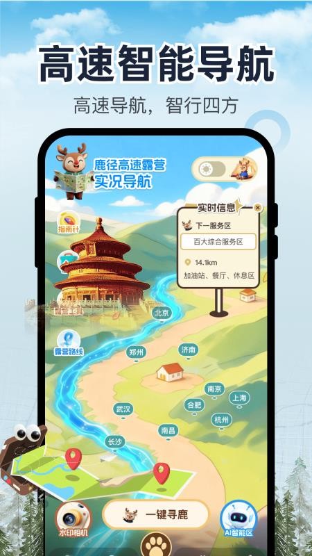 高速实时导航手机版