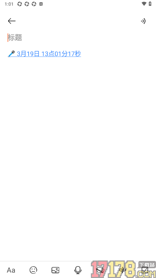 速记备忘录手机版录制语音笔记的方法