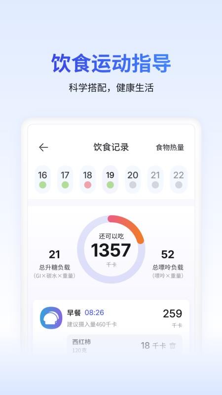 糖护士appv4.3.24截图3