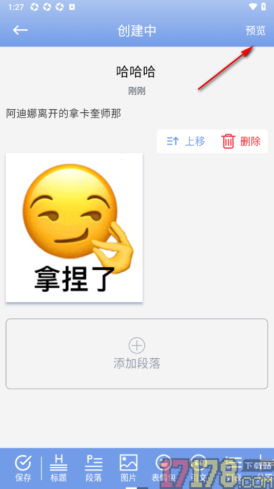 贝壳日记手机版在日记中插入表情包的方法