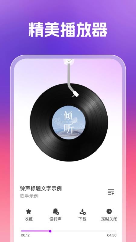 来电铃声大全免费版v1.0.0截图2