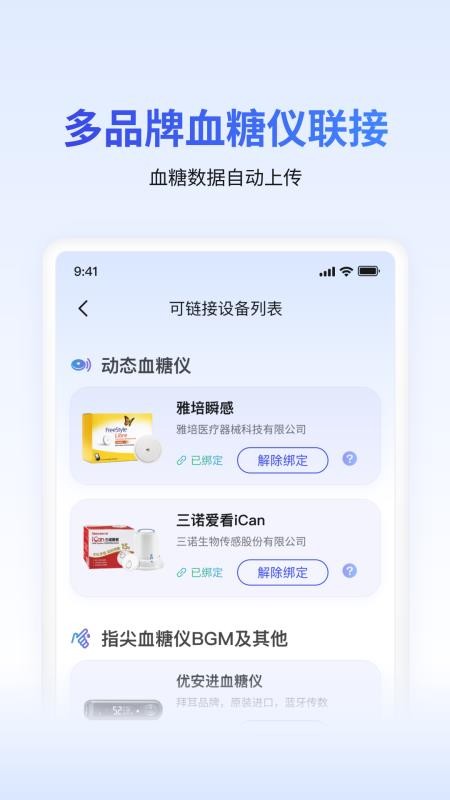 糖护士appv4.3.24截图5