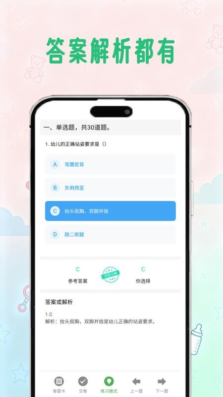 保育员学考帮手机版v2.0.6截图5