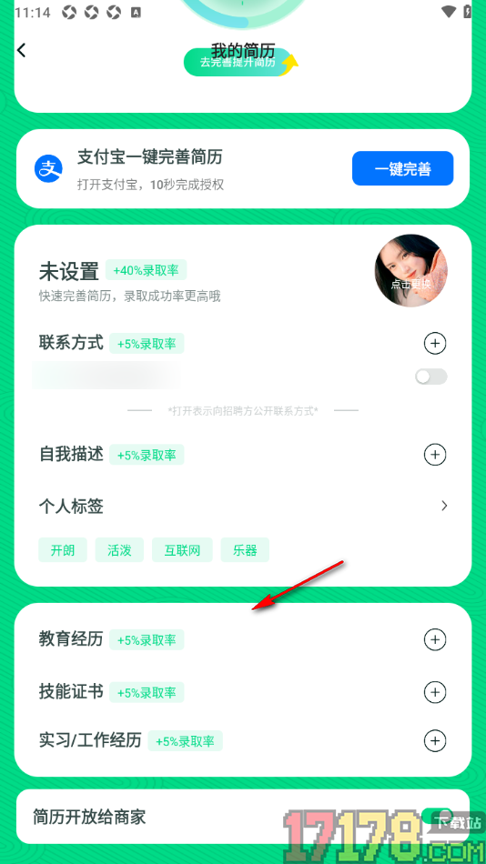赚米兼职手机版新增多个联系方式的方法