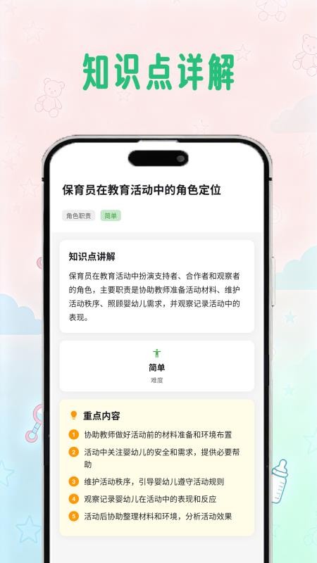 保育员学考帮手机版v2.0.6截图2