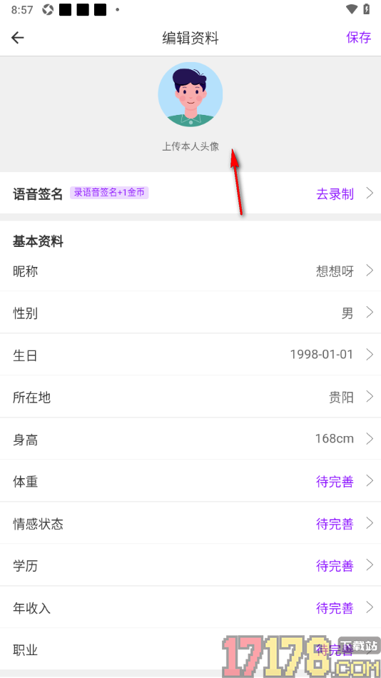 牵友手机版设置上传本人头像的方法