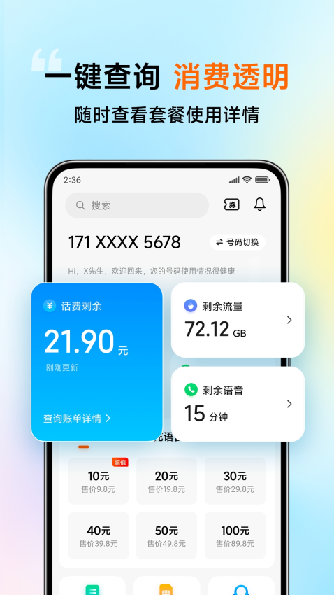 小米移动官方版v5.4.7截图2