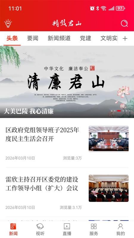 精致君山官方版v2.4截图2