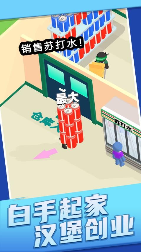 商店经营模拟器手游v1.0.2截图1