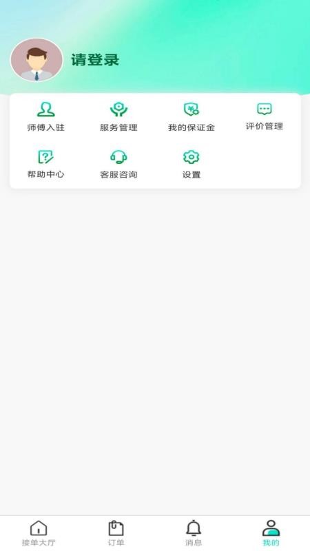 达尔文同城维修服务端手机版v1.0.0截图4