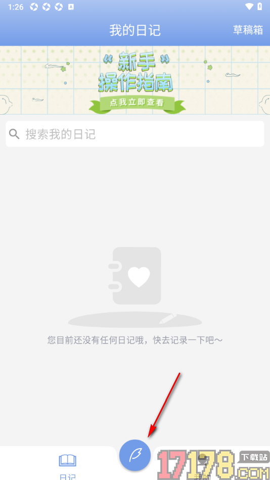 贝壳日记手机版设置插入引文的方法