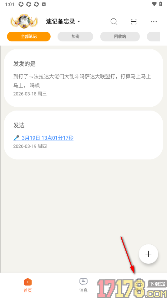 速记备忘录手机版开启手势密码保护的方法